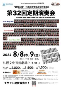 SIT Band – 札幌国際情報高校吹奏楽部 第32回定期演奏会