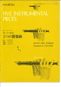 リコーダーピース「H.パーセル/５つの器楽曲」