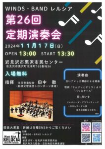 WINDS・BAND レルシア 第26回定期演奏会