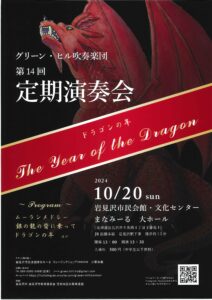 グリーン・ヒル吹奏楽団 第14回定期演奏会