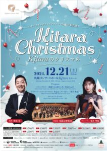 Kitaraのクリスマス