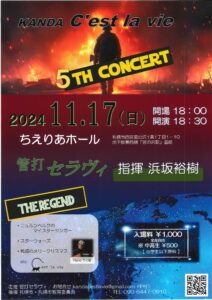 管打セラヴィ 5th concert