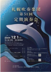 札幌吹奏楽団　 第51回定期演奏会